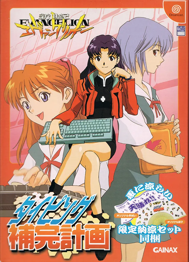 Neon Genesis Evangelion: Typing Project Advanced box art