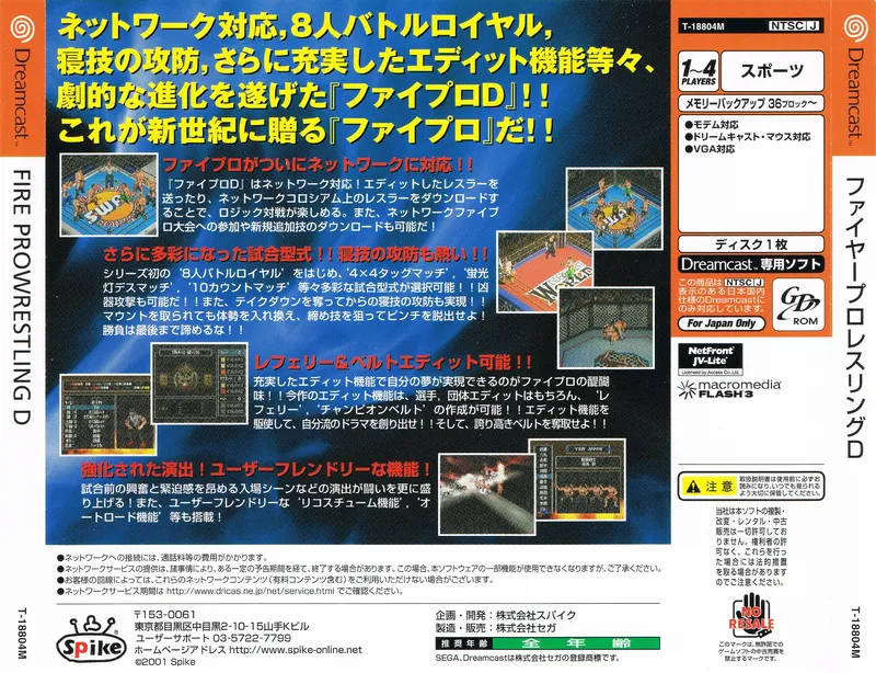 Fire Pro Wrestling D box back