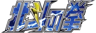 Fist of the North Star logo