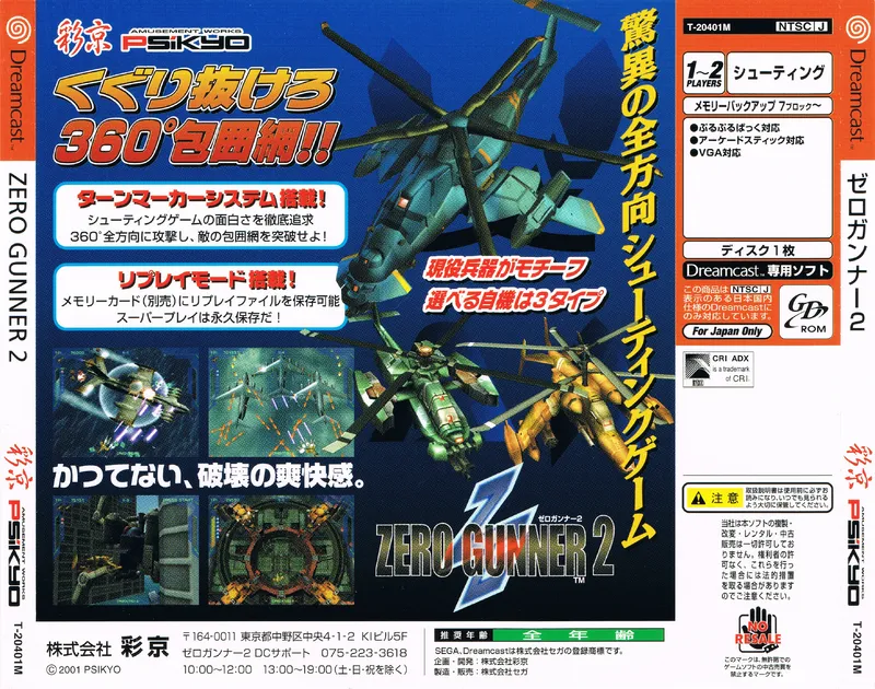 Zero Gunner 2 box back