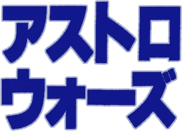 Astro Wars logo