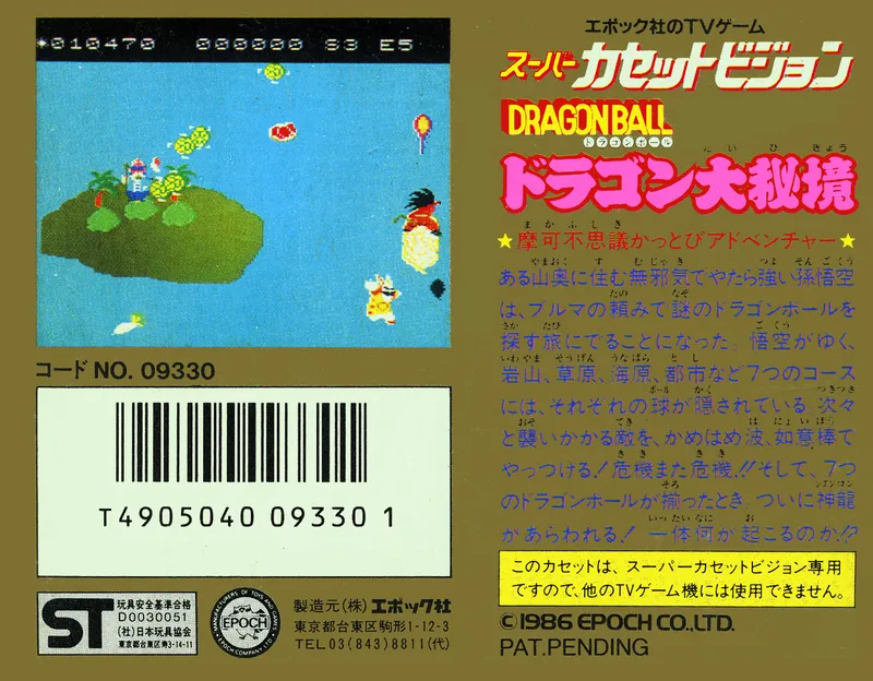 Dragon Ball: Dragon Daihikyou box back