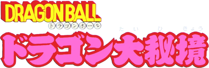 Dragon Ball: Dragon Daihikyou logo