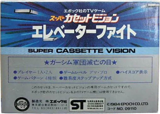 Elevator Fight box back