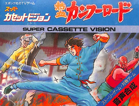 Nekketsu Kung-Fu Road box art