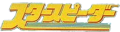 Star Speeder logo