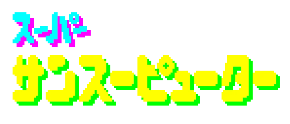 Sansupyuta logo