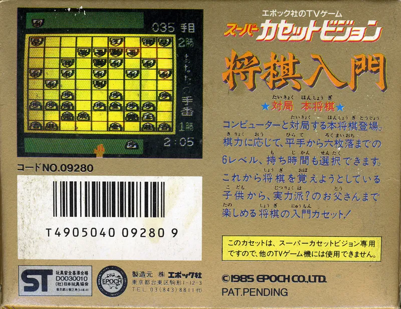 Shougi Nyuumon box back