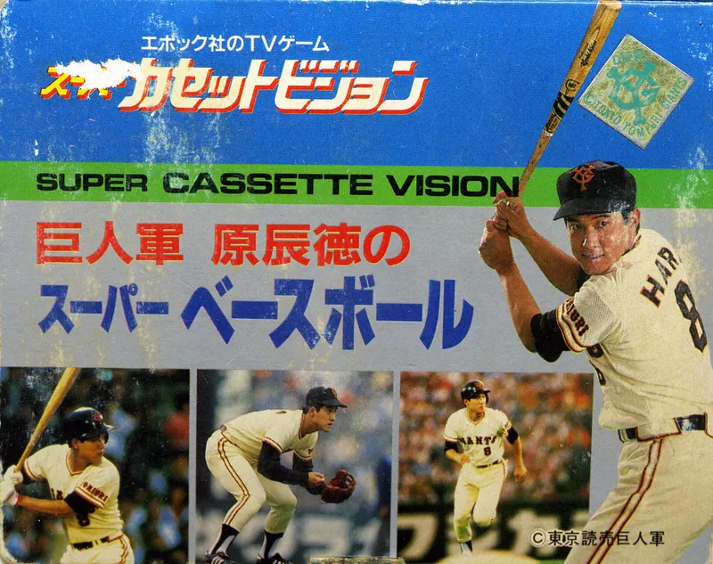 Backdrop artwork for Giants Hara Tatsunori no Super Baseball