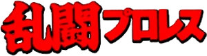 Pro Wrestling logo