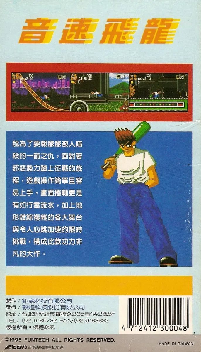 Yīnsù Fēilóng box back