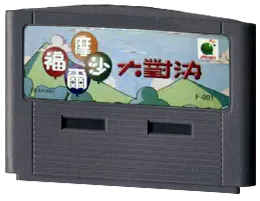 Formosa Dà Duìjué cart