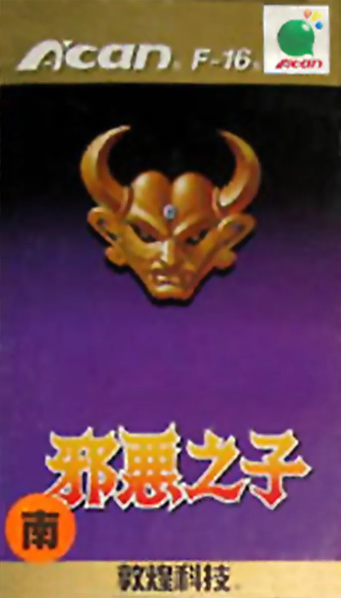 Xié'è Zhīzǐ box art