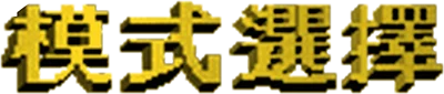 Mó Bàng Zhuàngqiú logo