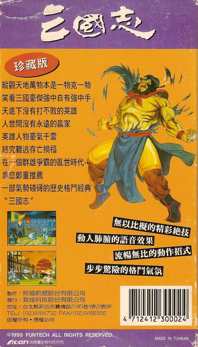 Sānguózhì Wǔjiàng Zhēngbà box back