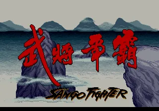 Sānguózhì Wǔjiàng Zhēngbà screenshot