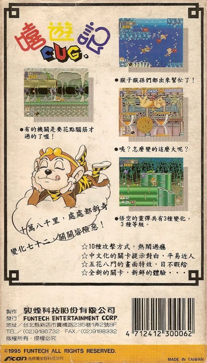 Xī Yóujì box back