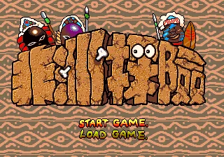 Monopoly - Adventure in Africa title screen