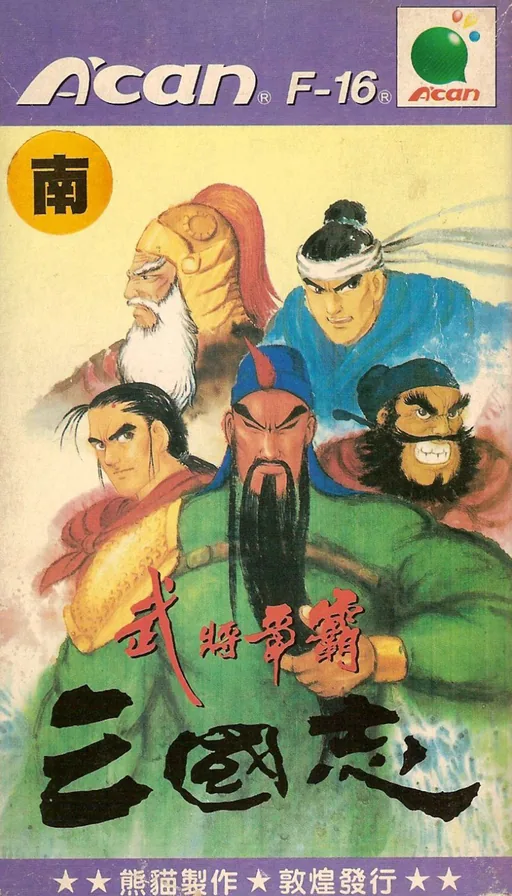 Backdrop artwork for Sango Fighter