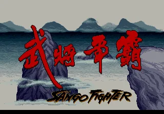 Sango Fighter title screen