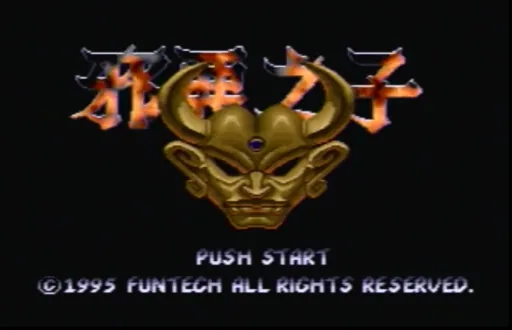 The Son of Evil title screen
