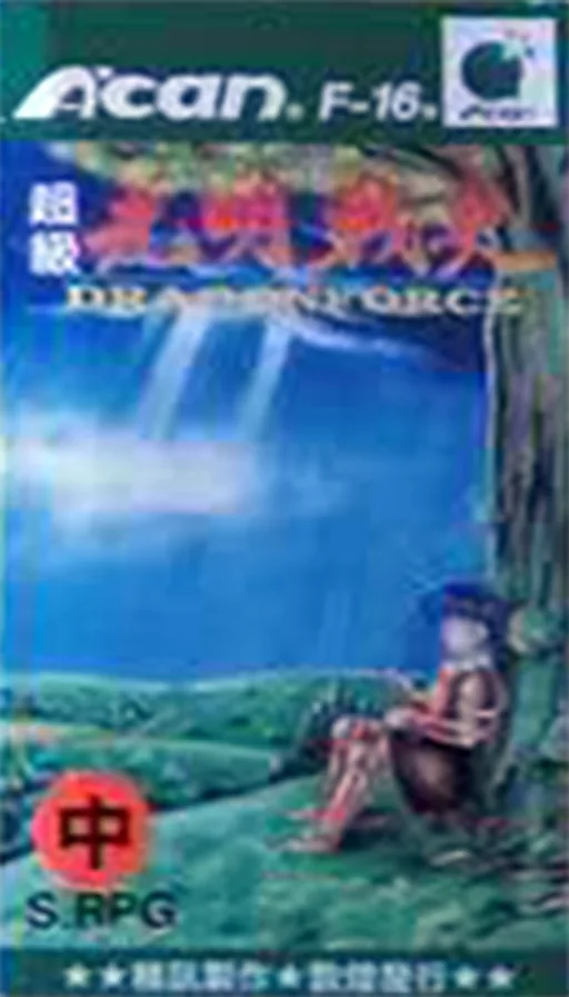 Backdrop artwork for Super Dragon Force