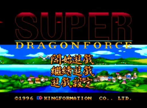 Super Dragon Force title screen