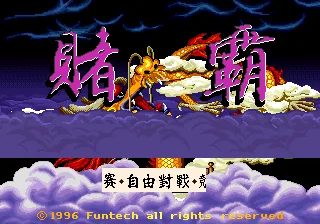 Gambling Lord title screen