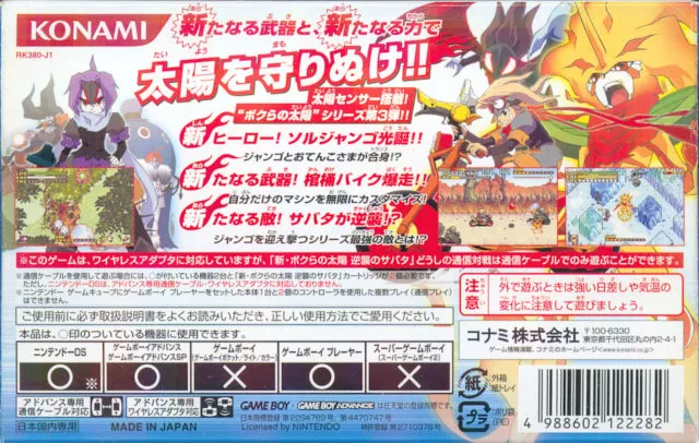 Shin Bokura no Taiyou: Gyakushuu no Sabata box back