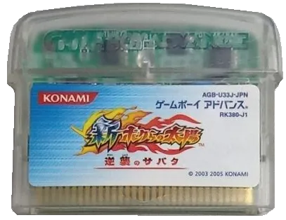 Shin Bokura no Taiyou: Gyakushuu no Sabata cart