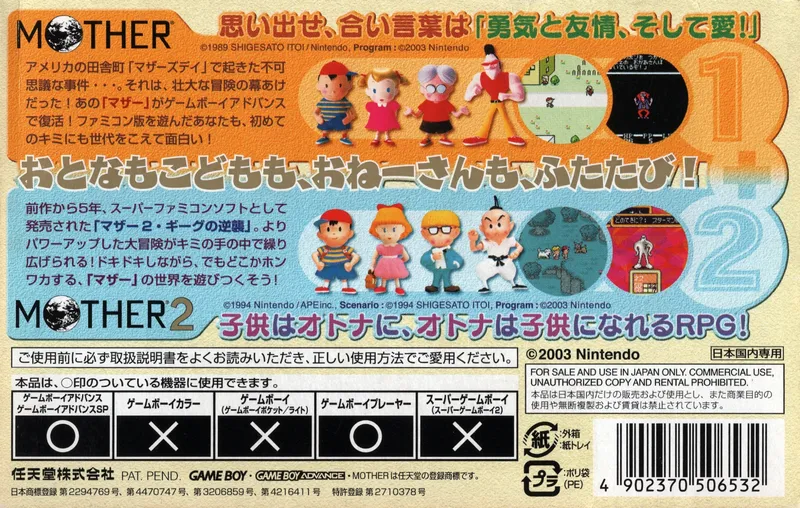 Mother 1+2 box back