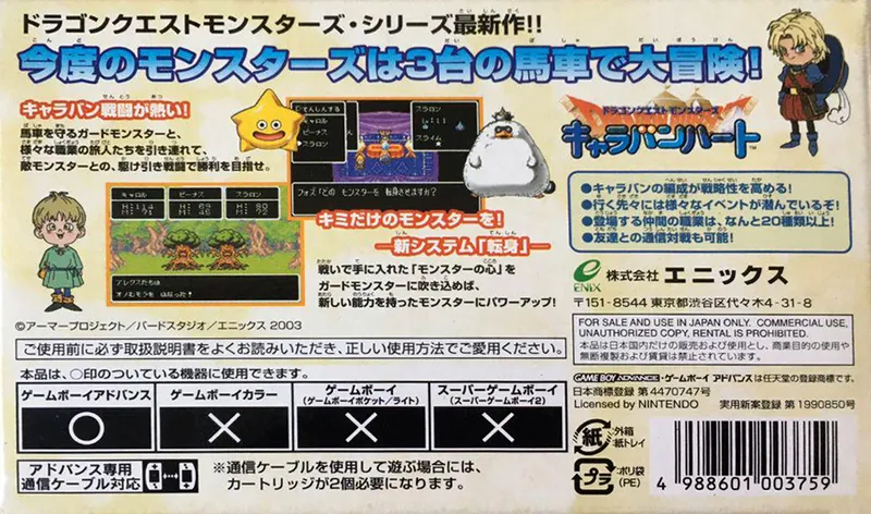 Dragon Quest Monsters: Caravan Heart box back