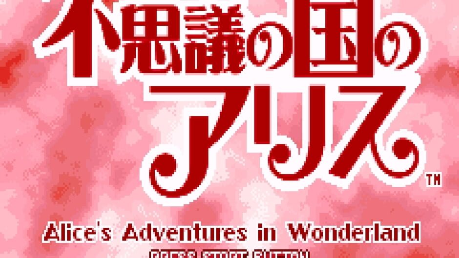 Backdrop artwork for Fushigi no Kuni no Alice