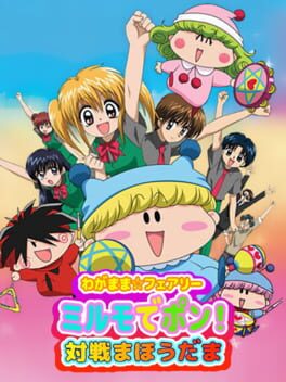 Wagamama Fairy Mirumo de Pon! - Taisen Mahoudama cover