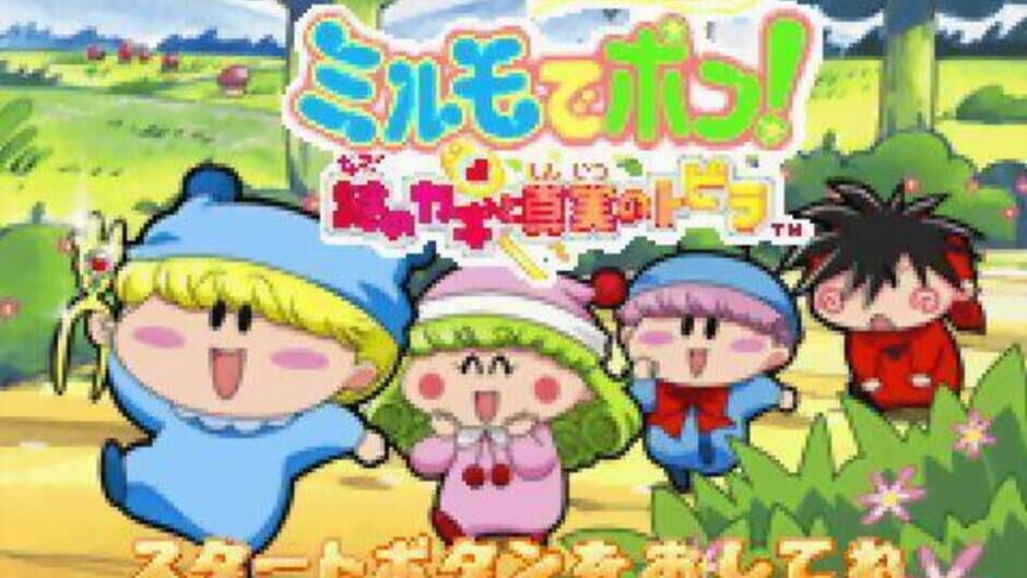 Backdrop artwork for Wagamama Fairy Mirumo de Pon! - Nazo no Kagi to Shinjitsu no Tobira