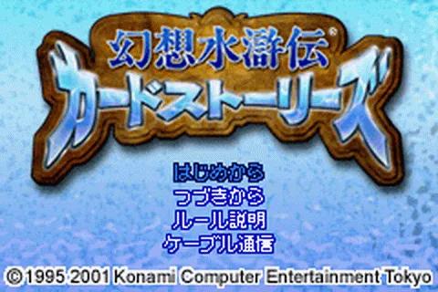 Gensou Suikoden: Card Stories screenshot