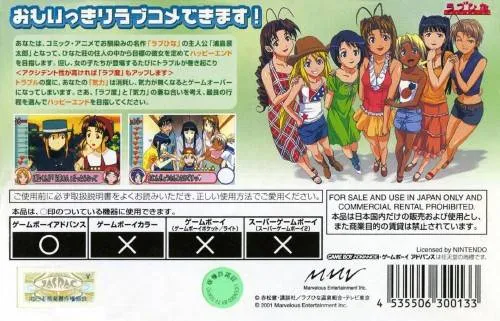 Love Hina Advance: Shukufuku no Kane wa Naru Kana box back