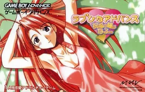 Love Hina Advance: Shukufuku no Kane wa Naru Kana box art