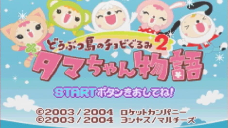 Doubutsu-jima no Chobigurumi 2 - Tama-chan Monogatari screenshot