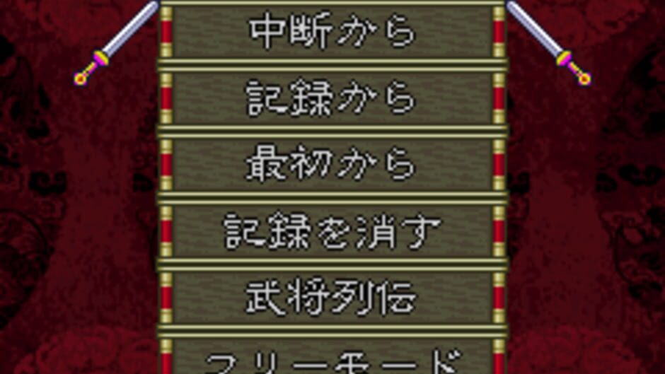 Sangokushi - Eiketsuden screenshot