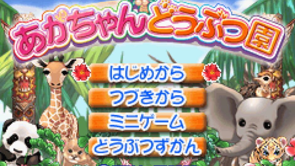 Backdrop artwork for Aka-chan Doubutsuen