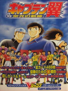 Captain Tsubasa - Eikou no Kiseki cover