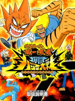 Boboboubo Boubobo - Bakutou Hajike Taisen cover