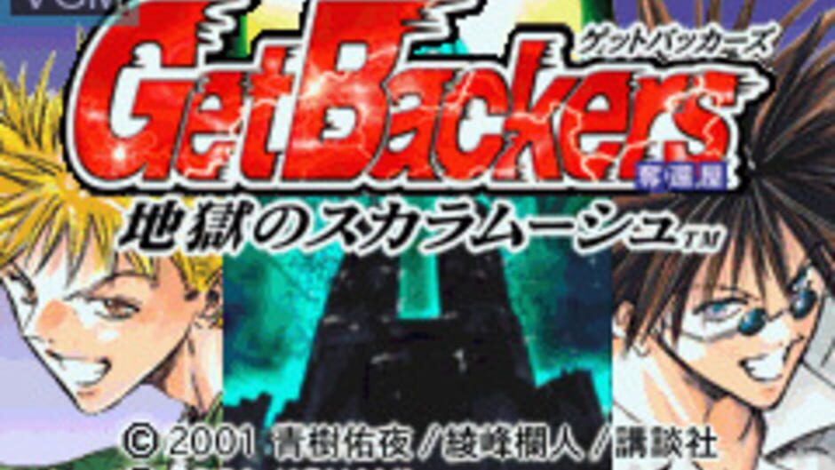 GetBackers Dakkanya - Jigoku no Scaramouche screenshot