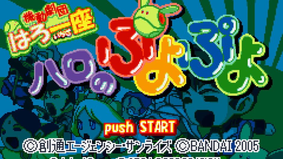 Kidou Gekidan Haro Ichiza - Haro no Puyo Puyo screenshot