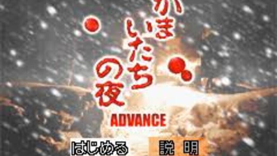 Backdrop artwork for Kamaitachi no Yoru Advance