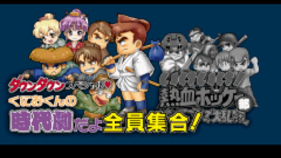 Kunio-kun Nekketsu Collection 3 screenshot