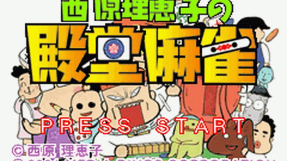 Saibara Rieko no Dendou Mahjong screenshot