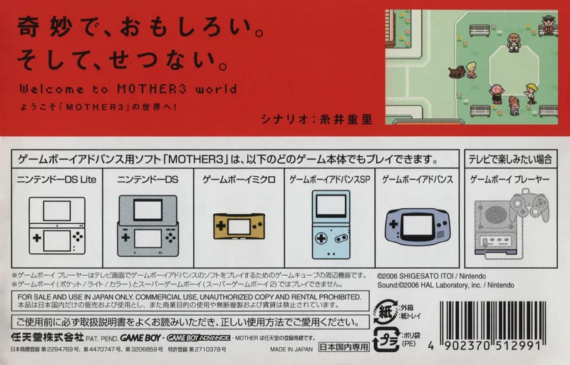 Mother 3 box back
