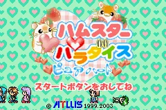Hamster Paradise - Pure Heart title screen